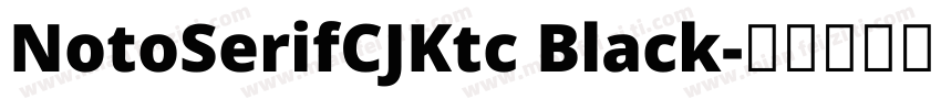 NotoSerifCJKtc Black字体转换